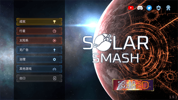Solar Smash官方2023最新版截图1