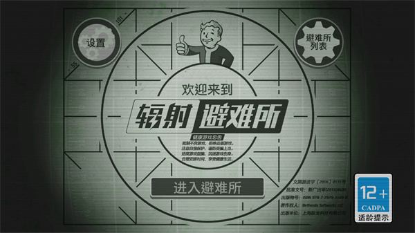 辐射避难所中文版最新版截图1