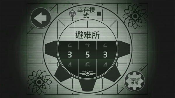 辐射避难所中文版最新版截图1