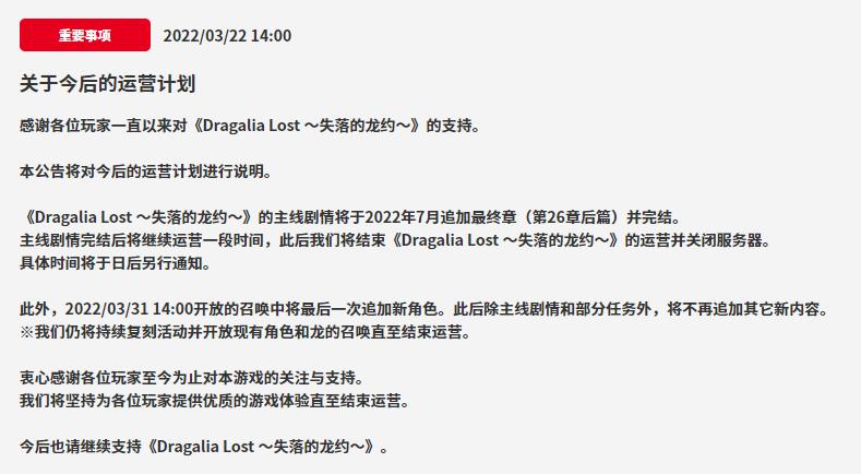 任天堂手游《失落的龙约》上线4年后将在7月追加最终章 随后结束运营并关闭服务器