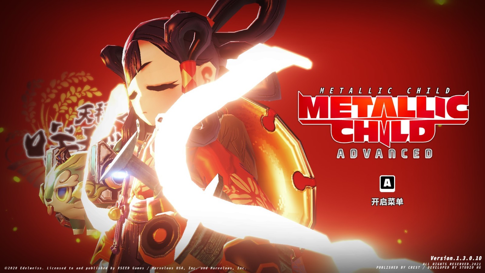 《Metallic Child》联动《天穗之咲稻姬》DLC现已正式发售 追加多种定制配件和专属武器