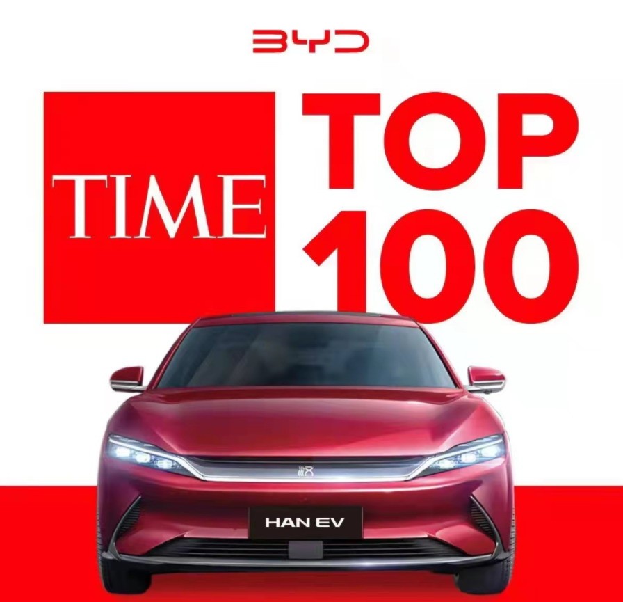 《时代周刊》公布2022年全球最具影响力的100家企业 中国企业TikTok和比亚迪均上榜